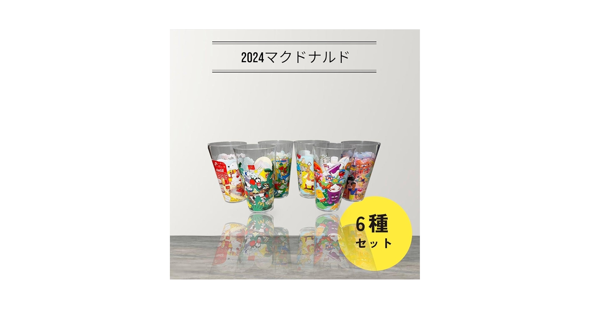 Amazon.co.jp: アメリカ限定マクドナルドコレクターズカップ2024